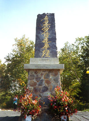Namu Myoho Renge Kyo monument for something or someone....